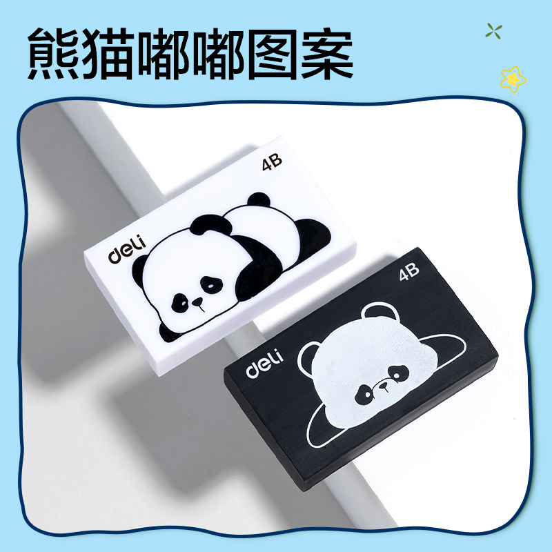 得力XM802熊貓4B橡皮擦（大）(混)(塊)