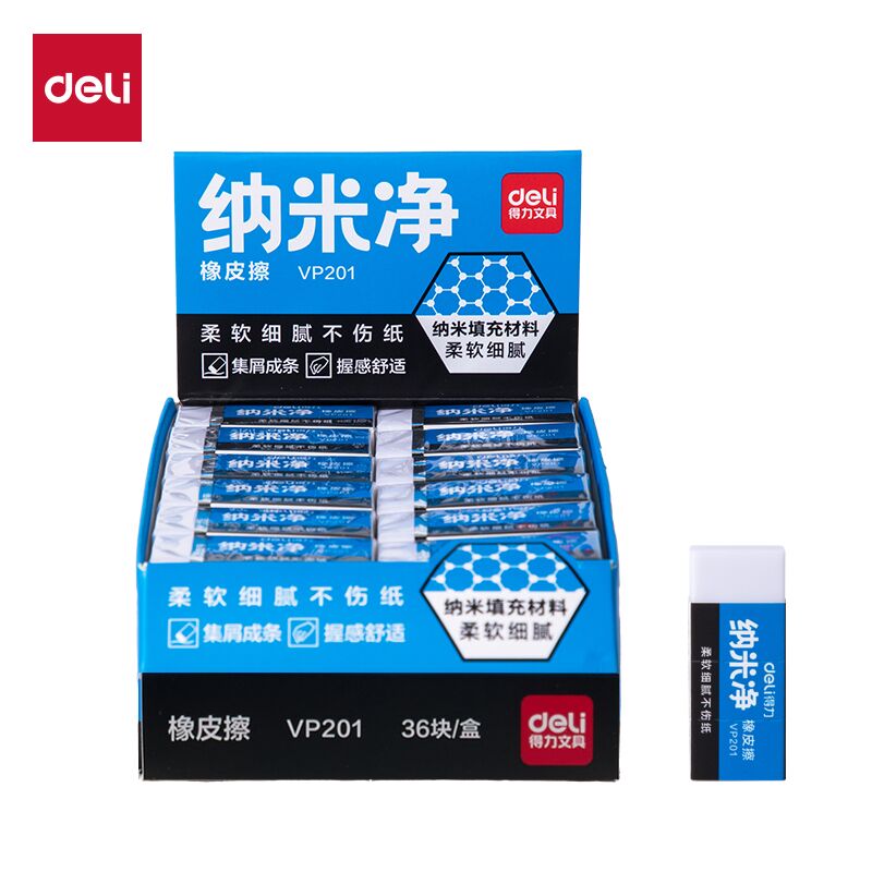 得力VP201納米凈橡皮擦（?。?混)(塊)