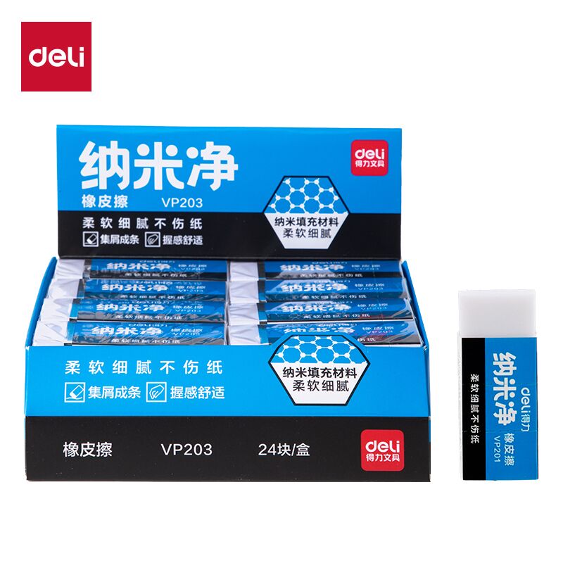 得力VP203納米凈橡皮擦（大）(混)(塊)