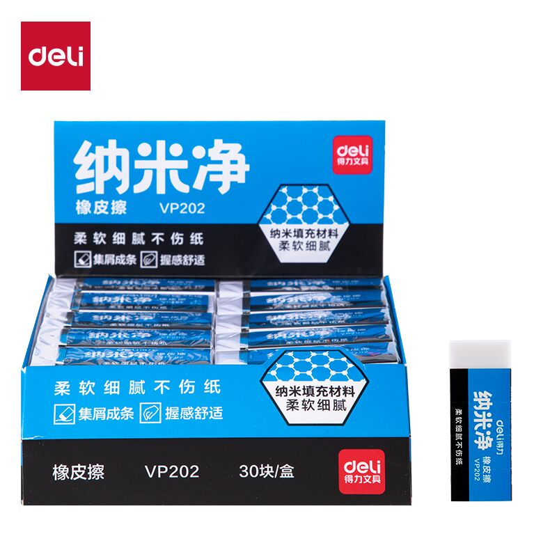 得力VP202納米凈橡皮擦（中）(混)(塊)
