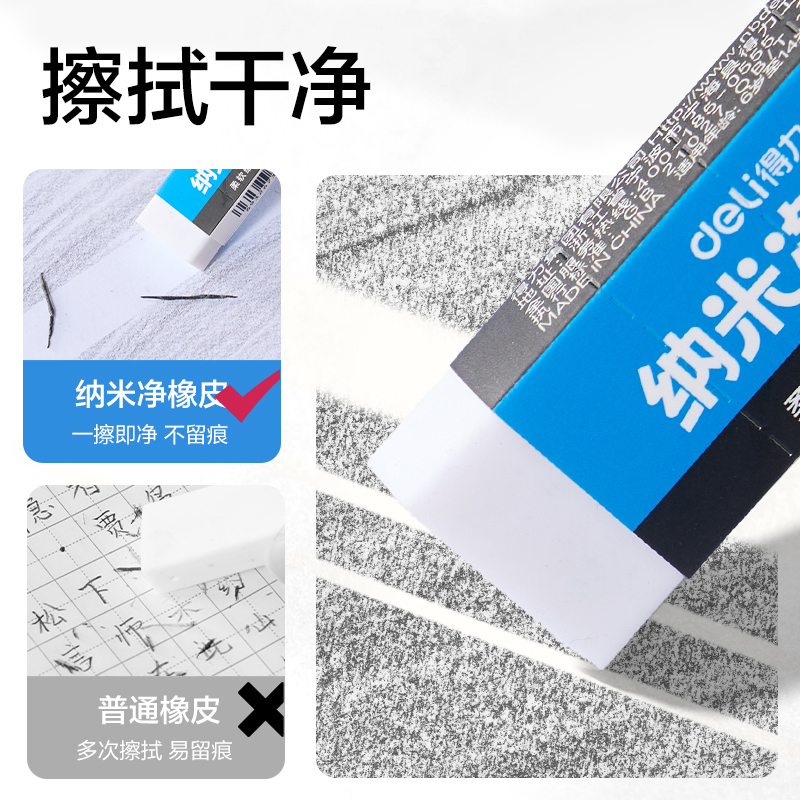 得力VP202納米凈橡皮擦（中）(混)(塊)
