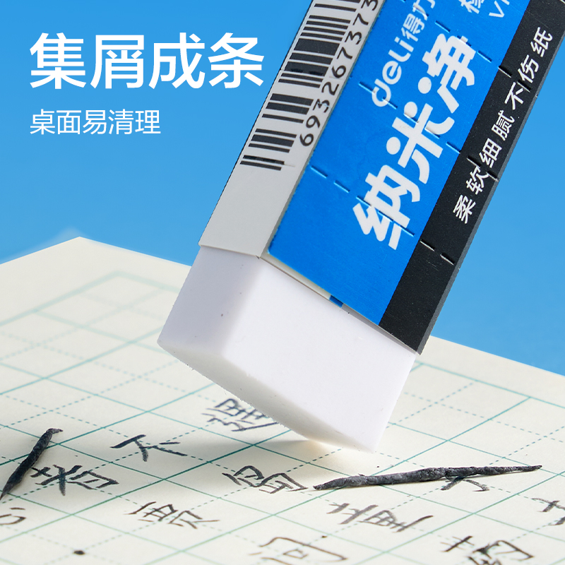 得力VP202納米凈橡皮擦（中）(混)(塊)