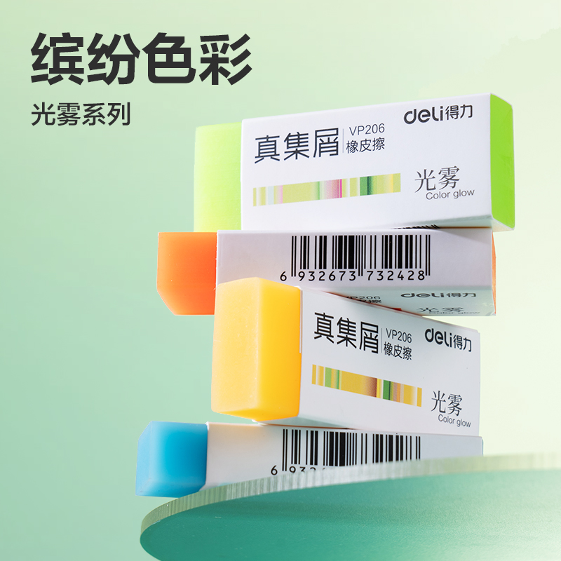 得力VP206光霧真集屑橡皮擦（大）(混)(塊)