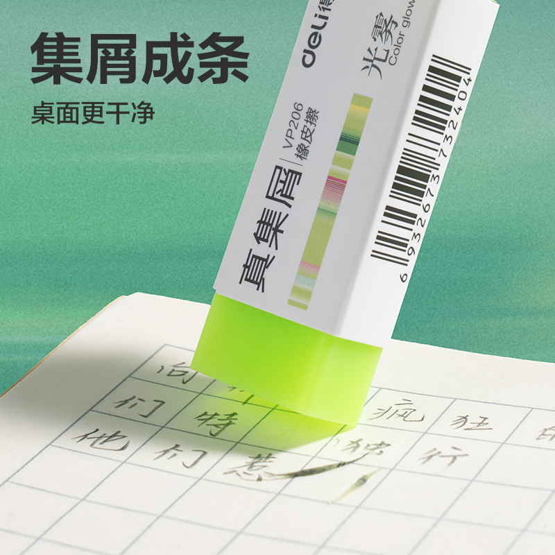 得力VP206光霧真集屑橡皮擦（大）(混)(塊)