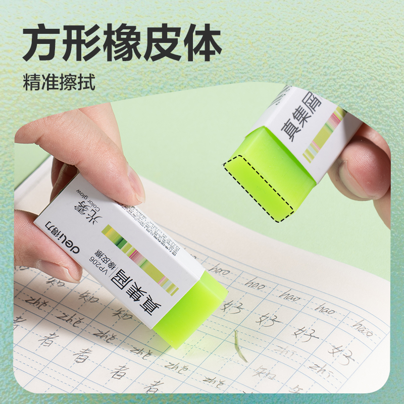 得力VP206光霧真集屑橡皮擦（大）(混)(塊)