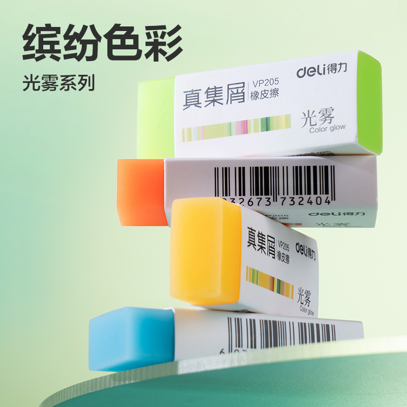 得力VP205光霧真集屑橡皮擦（中）(混)(塊)