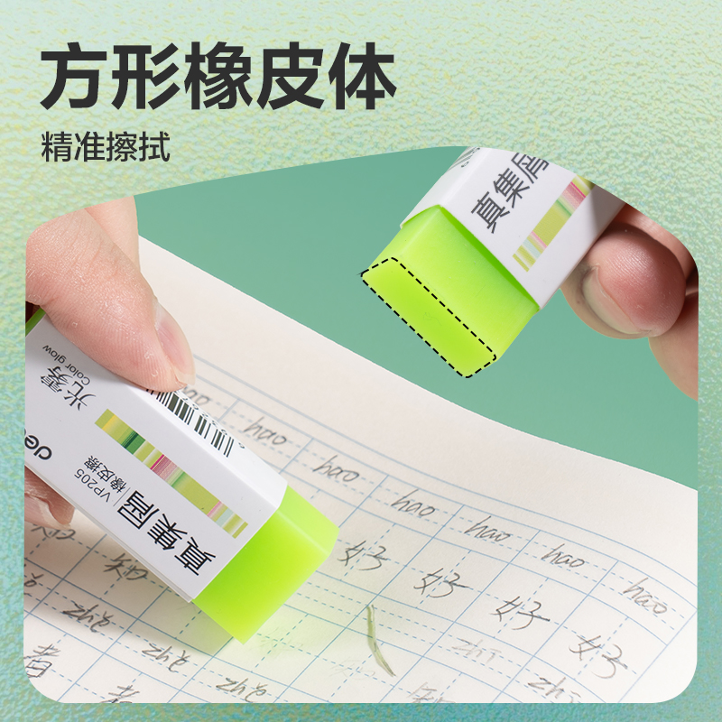 得力VP205光霧真集屑橡皮擦（中）(混)(塊)