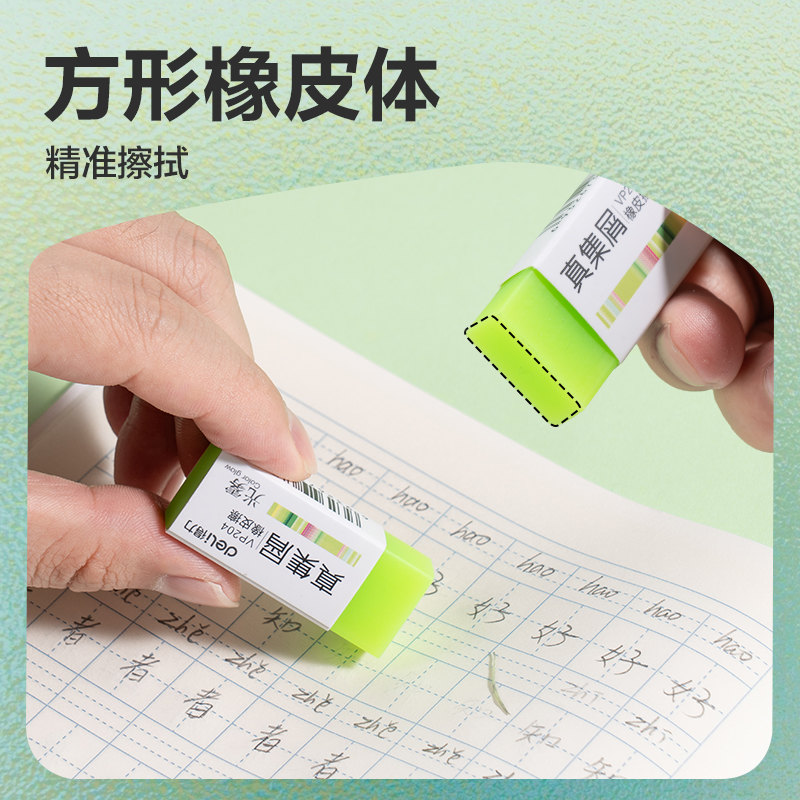 得力VP204光霧真集屑橡皮擦（小）(混)(塊)