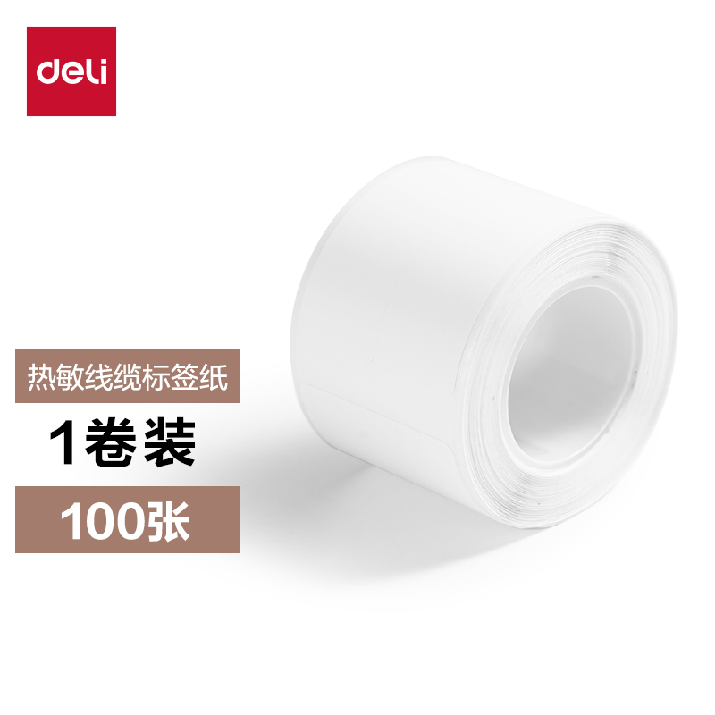 得力QH59家用標(biāo)簽打印機(jī)耗材(白)（盒）