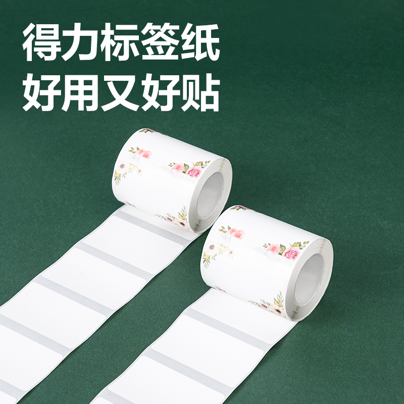得力QH60家用標(biāo)簽打印機(jī)耗材(花色)（盒）