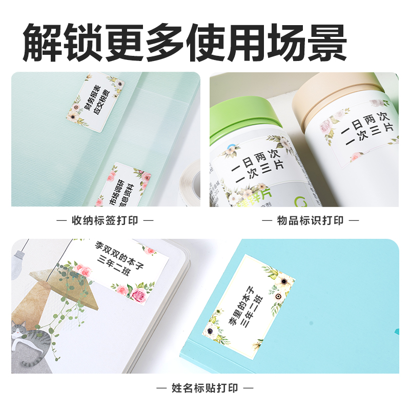 得力QH60家用標(biāo)簽打印機(jī)耗材(花色)（盒）