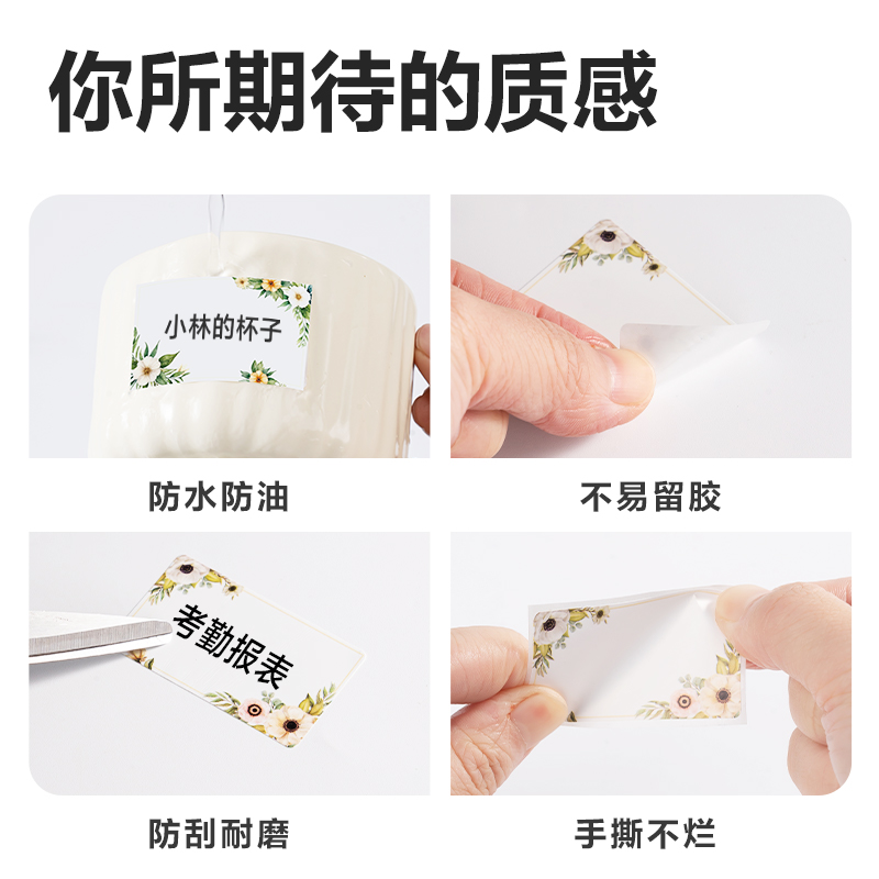 得力QH60家用標(biāo)簽打印機(jī)耗材(花色)（盒）