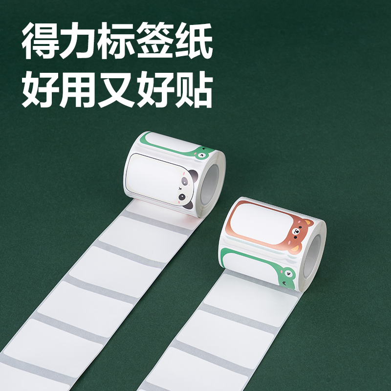 得力QH61家用標(biāo)簽打印機(jī)耗材(花色)（盒）
