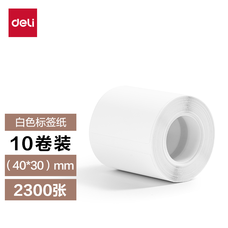得力QH72家用標(biāo)簽打印機(jī)耗材套裝(白)（盒）