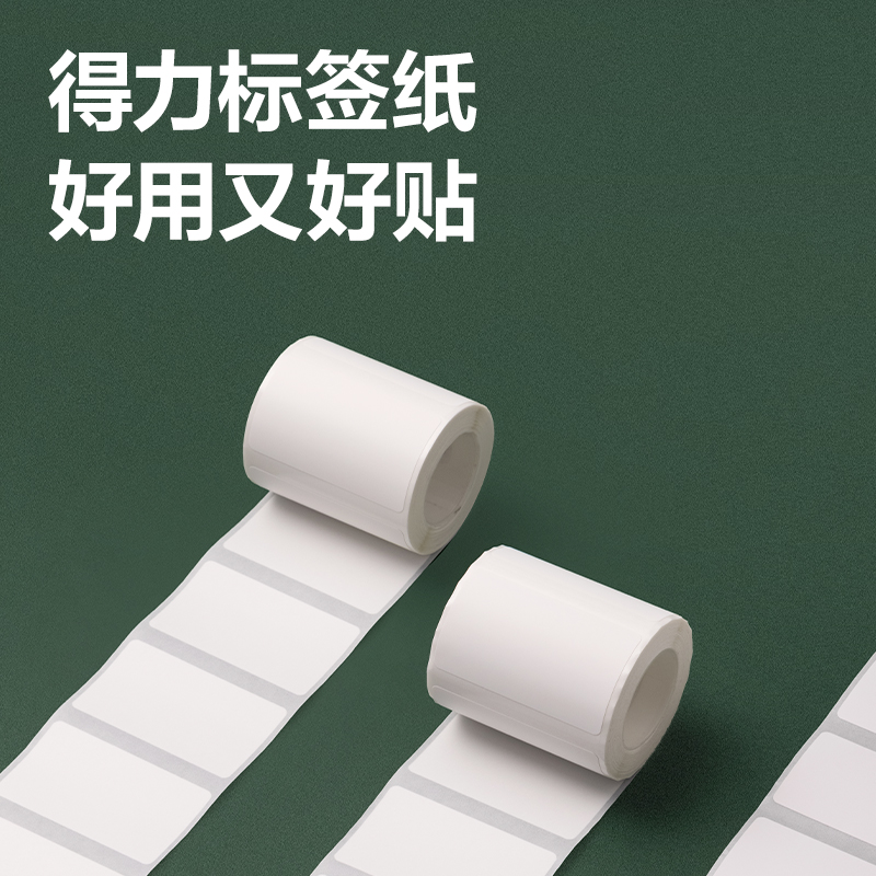 得力QH72家用標(biāo)簽打印機(jī)耗材套裝(白)（盒）