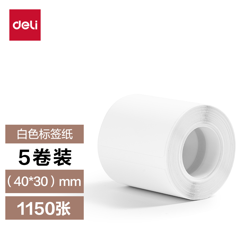 得力QH71家用標(biāo)簽打印機耗材套裝(白)（盒）