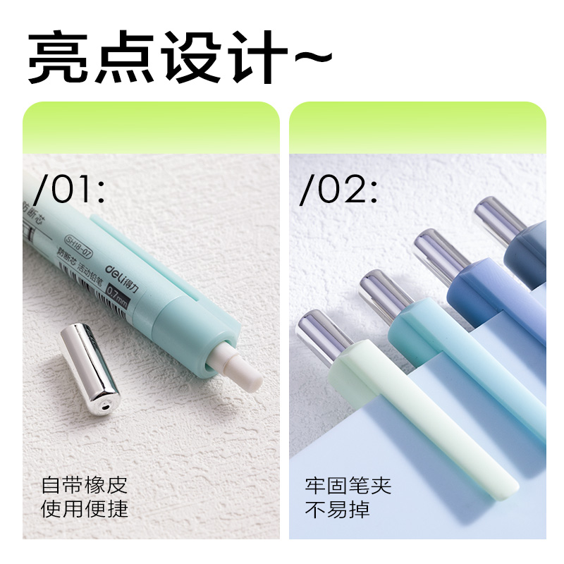 得力SH18-07芯核引擎防斷芯活動(dòng)鉛筆0.7mm(混)(卡)