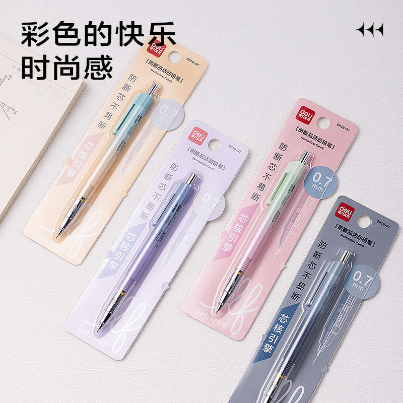 得力SH18-07芯核引擎防斷芯活動(dòng)鉛筆0.7mm(混)(卡)