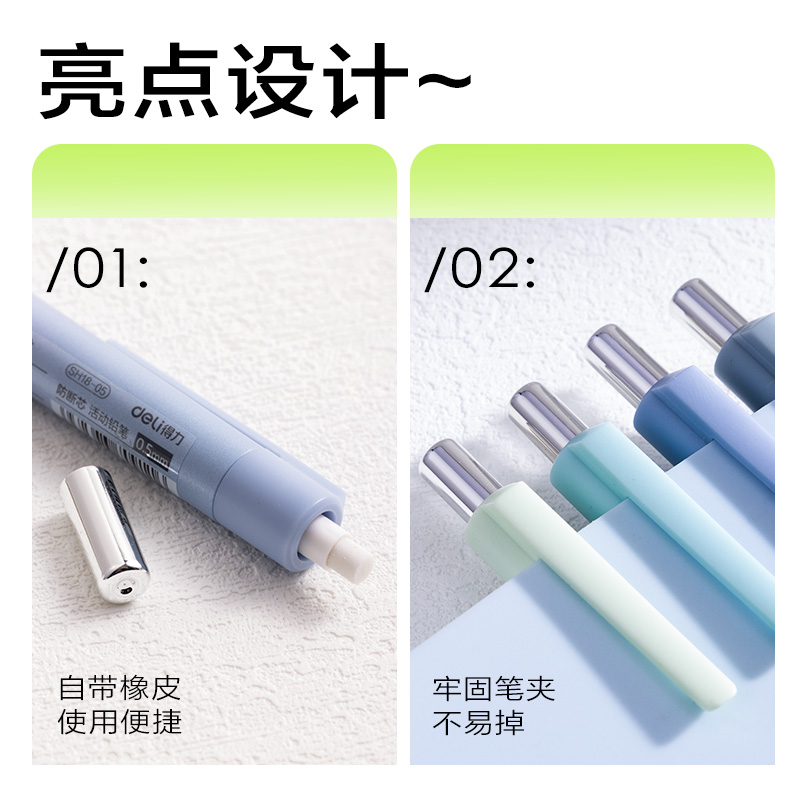得力SH18-05芯核引擎防斷芯活動鉛筆0.5mm(混)(卡)
