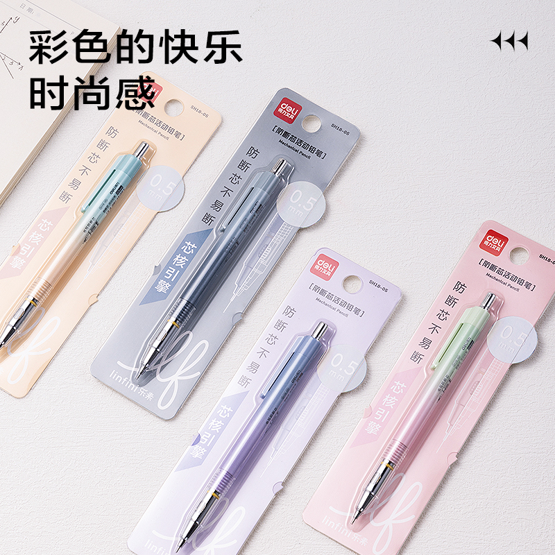 得力SH18-05芯核引擎防斷芯活動鉛筆0.5mm(混)(卡)