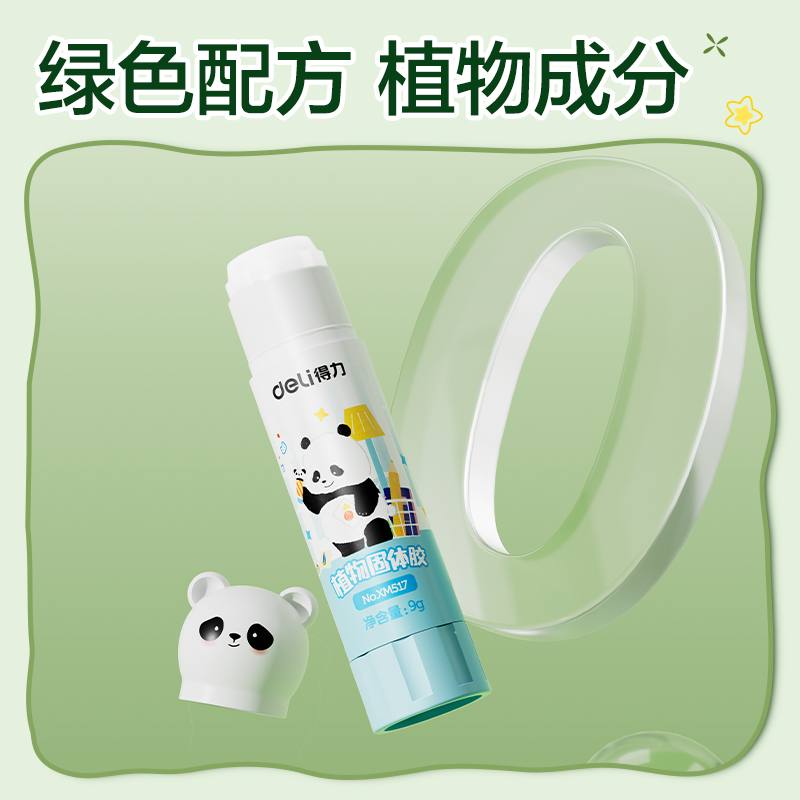得力XM517熊貓植物固體膠PVP(混)(9g/支)