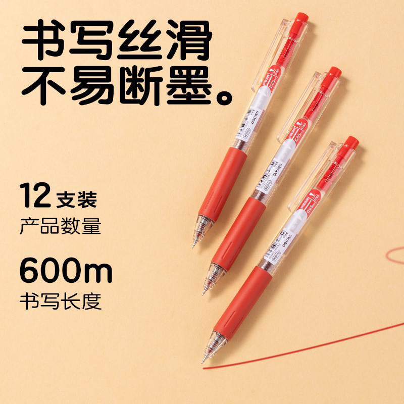 得力S05Pro刷題速干按動中性筆0.5mmST頭(紅)(支)