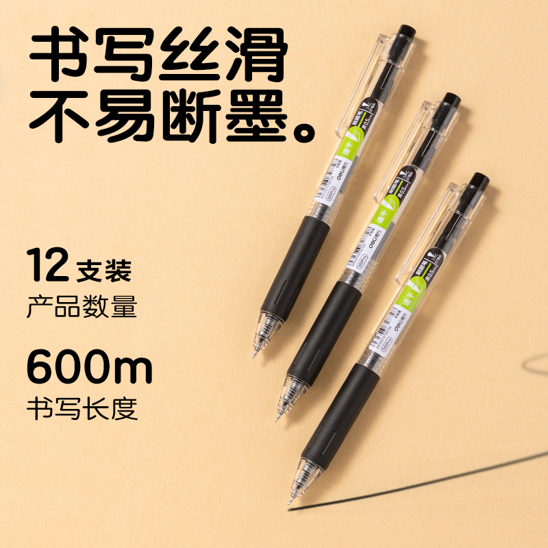 得力S05Pro刷題速干按動中性筆0.5mmST頭(黑)(支)