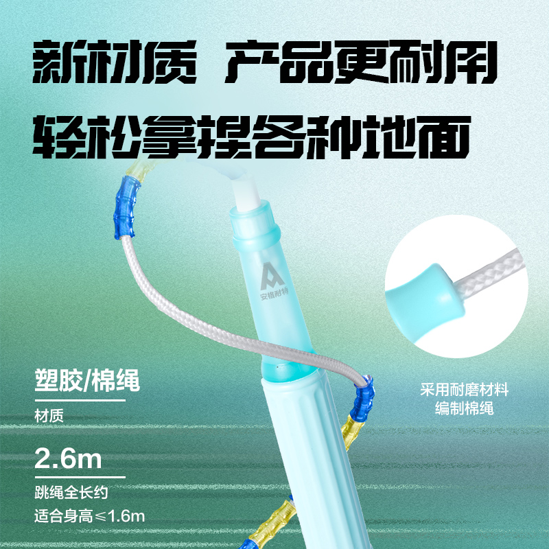 安格耐特FT150竹節(jié)跳繩(不計數(shù))(含網(wǎng)紗收納袋)(混)(根)