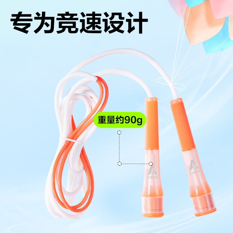 安格耐特FT146分段式U型競(jìng)速PVC跳繩(不計(jì)數(shù))(混)(根)
