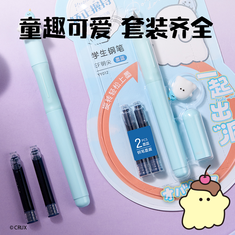 得力YY012幽幽家族學生鋼筆EF明尖(墨藍)(1筆+2墨囊+配件/卡)