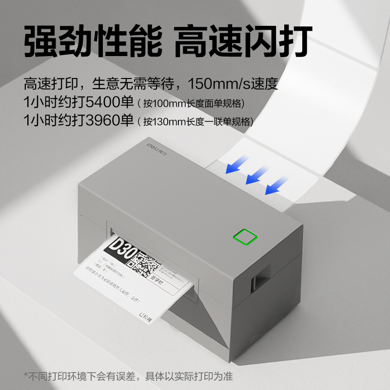 得力GE120熱敏標(biāo)簽打印機(深灰色)(臺)