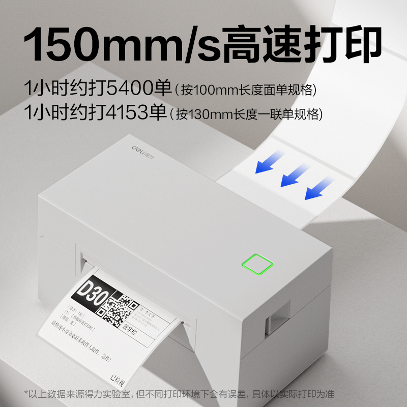 得力GE389W熱敏標(biāo)簽打印機(jī)(淺灰色)(臺(tái))