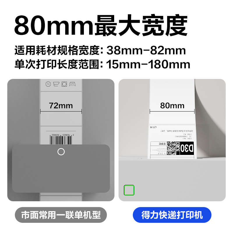 得力GE389W熱敏標(biāo)簽打印機(jī)(淺灰色)(臺(tái))