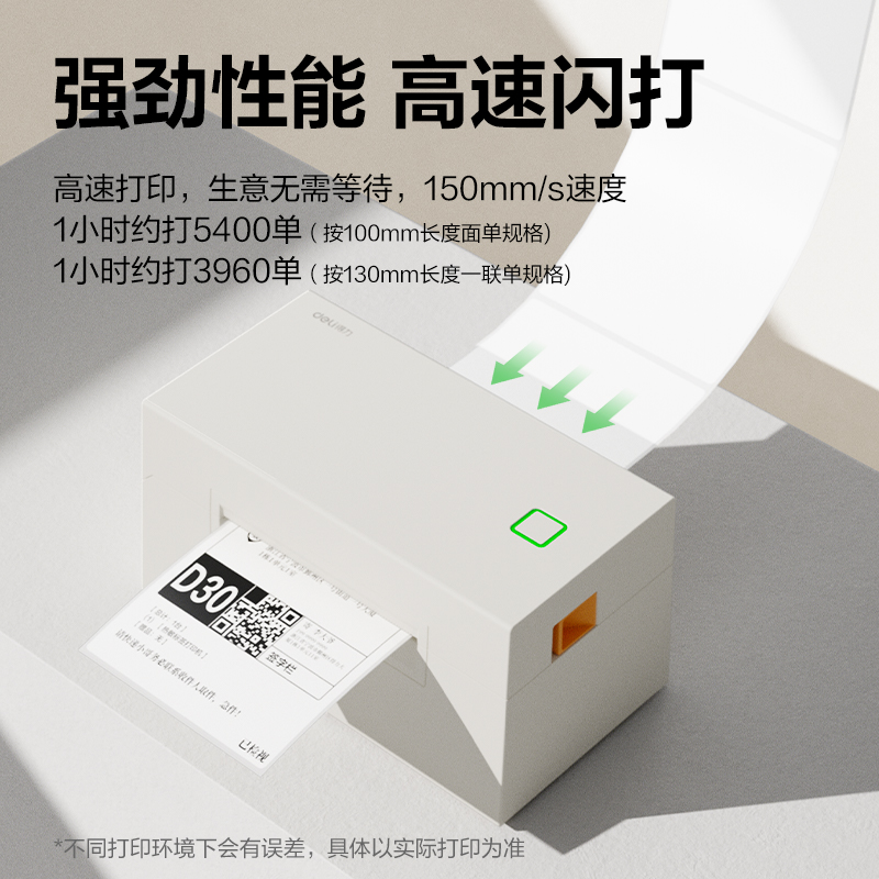 得力GE385熱敏標簽打印機(暖白色)(臺)