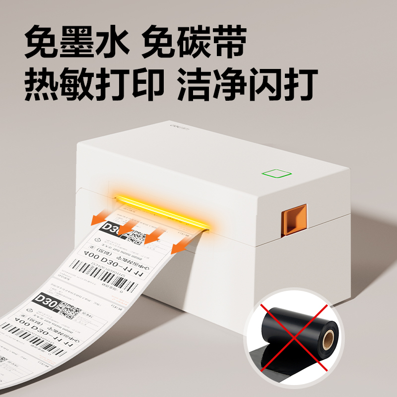 得力GE385熱敏標簽打印機(暖白色)(臺)