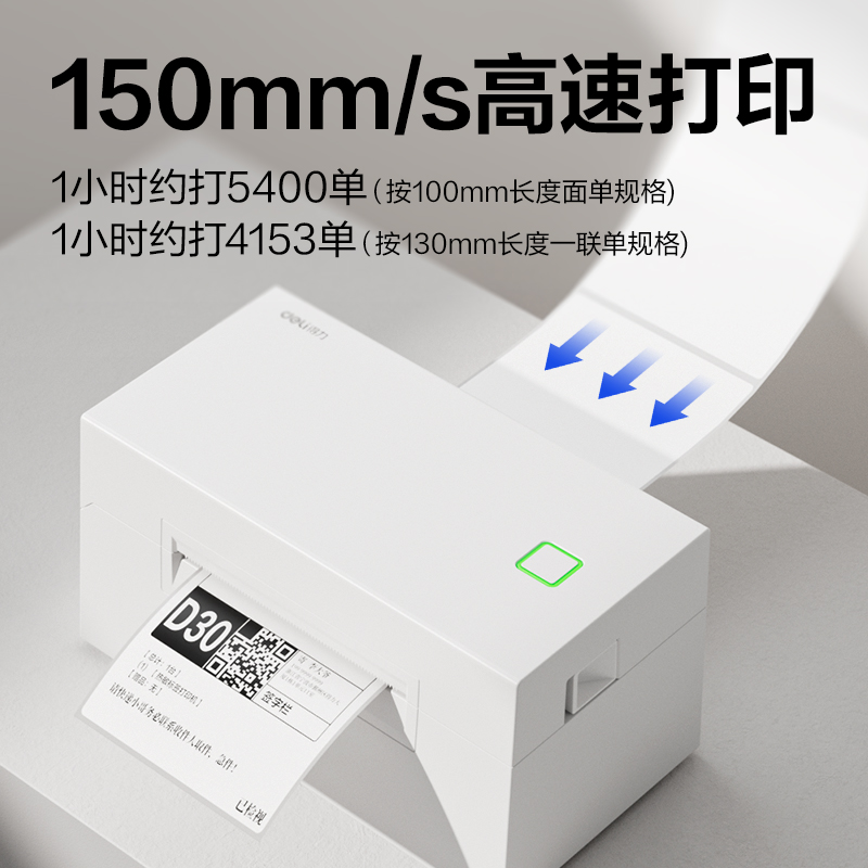 得力GE382熱敏標(biāo)簽打印機(jī)(白色)(臺(tái))