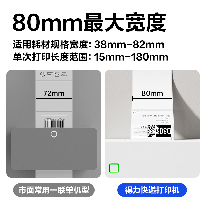 得力GE382熱敏標(biāo)簽打印機(jī)(白色)(臺(tái))