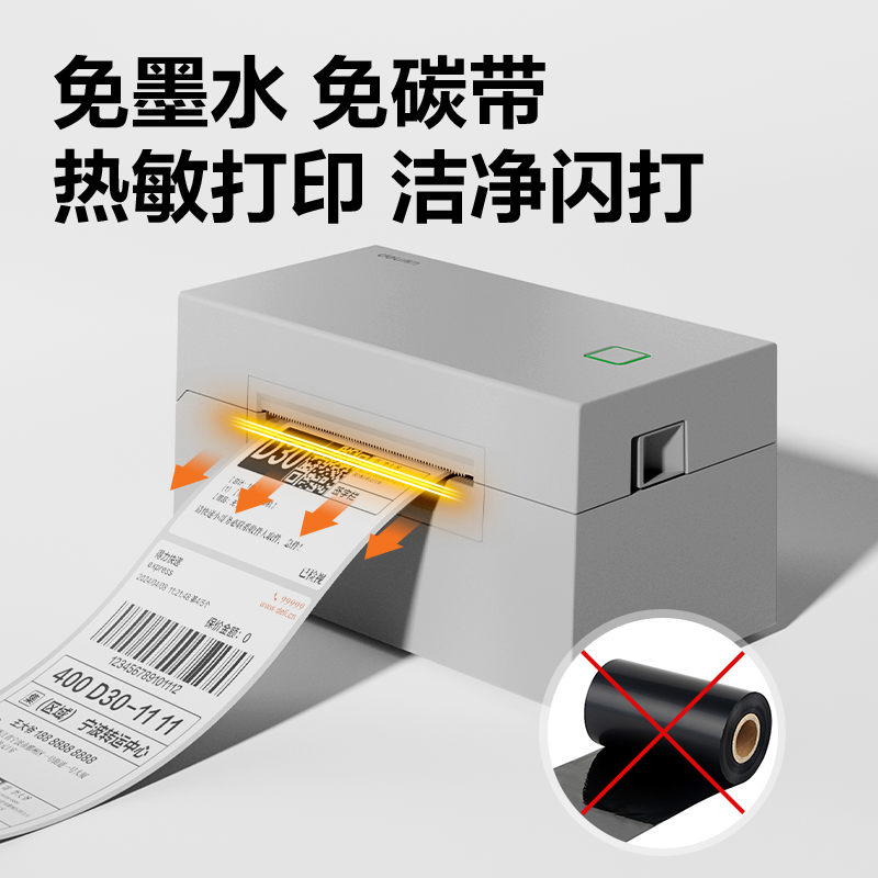得力GE120W熱敏標簽打印機(深灰色)(臺)