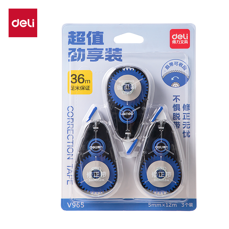 得力V965修正帶套裝5mm*36m(黑)(套)
