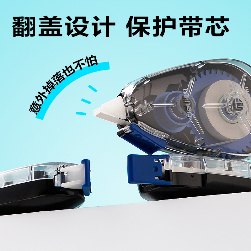 得力V965修正帶套裝5mm*36m(黑)(套)