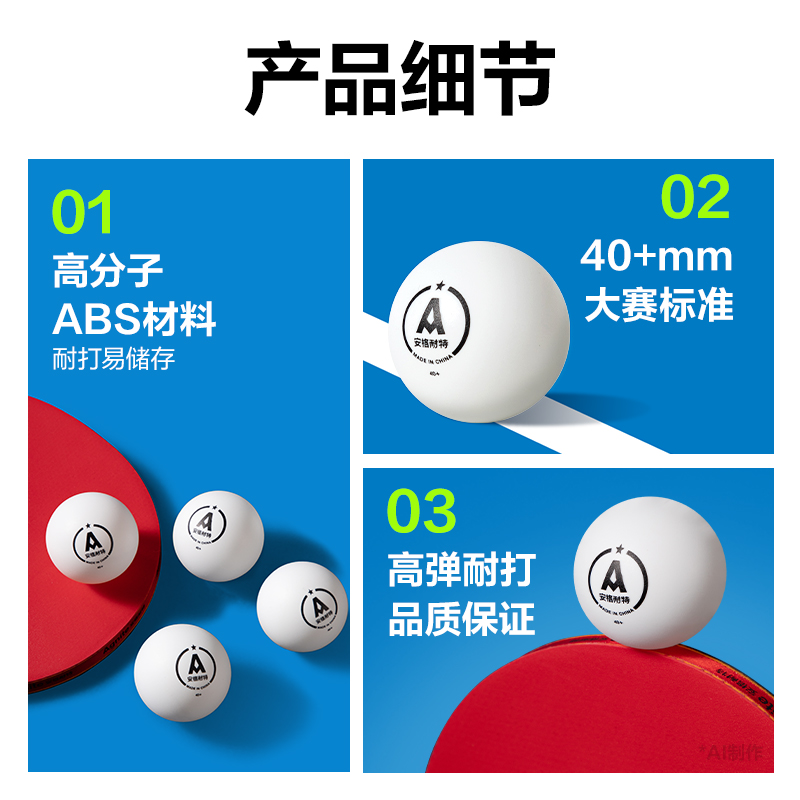 安格耐特FH280-W一星級(jí)乒乓球泡殼裝(6只裝)(白)(盒)