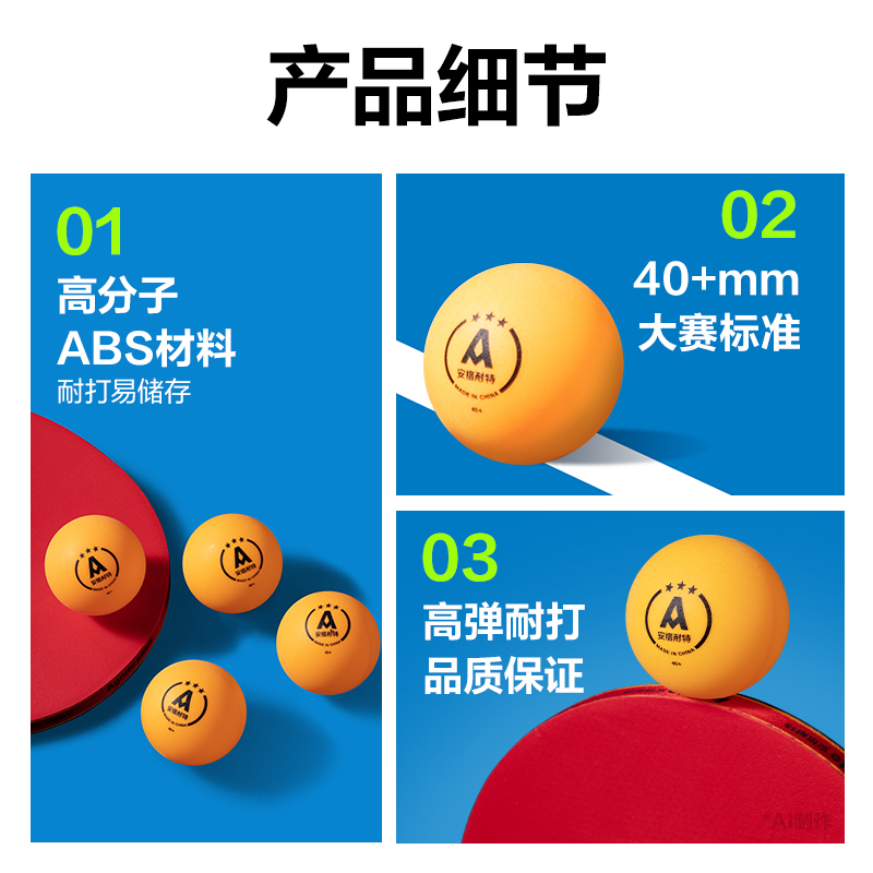 安格耐特FH281-Y三星級乒乓球泡殼裝(6只裝)(黃)(盒)