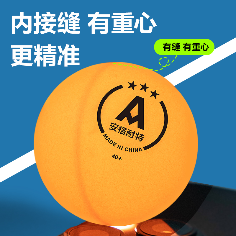 安格耐特FH281-Y三星級乒乓球泡殼裝(6只裝)(黃)(盒)