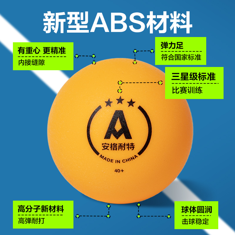 安格耐特FH281-Y三星級乒乓球泡殼裝(6只裝)(黃)(盒)
