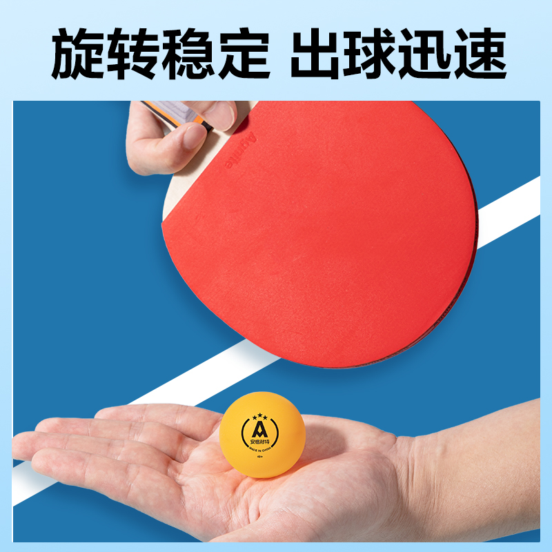 安格耐特FH281-Y三星級乒乓球泡殼裝(6只裝)(黃)(盒)