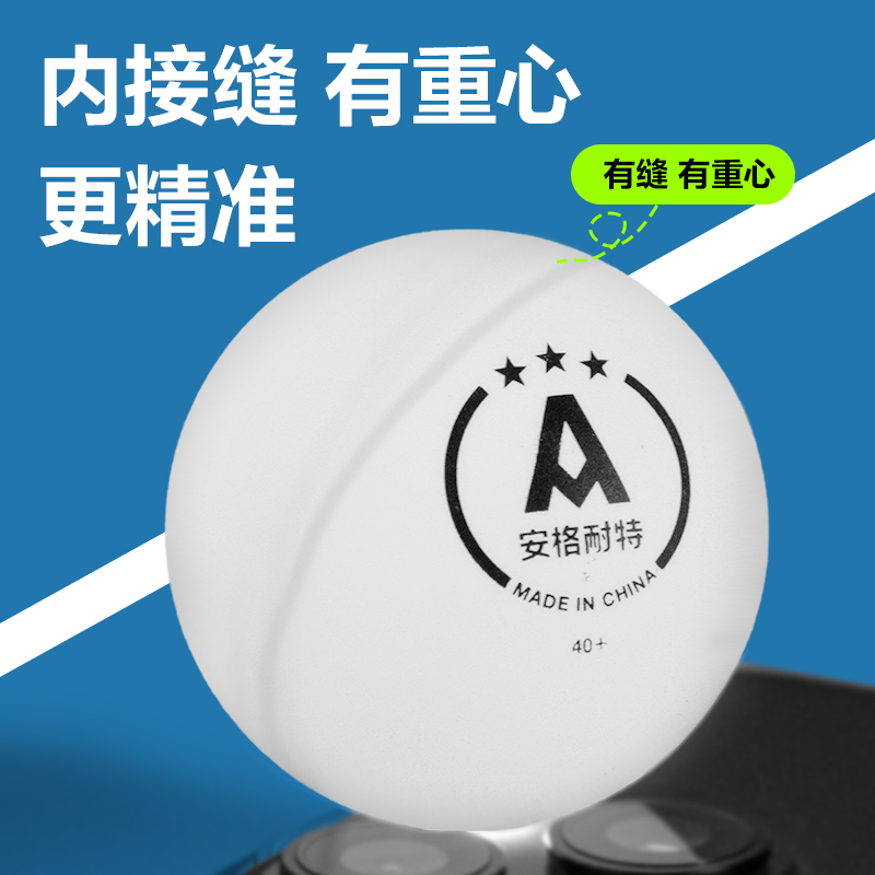 安格耐特FH281-W三星級(jí)乒乓球泡殼裝(6只裝)(白)(盒)