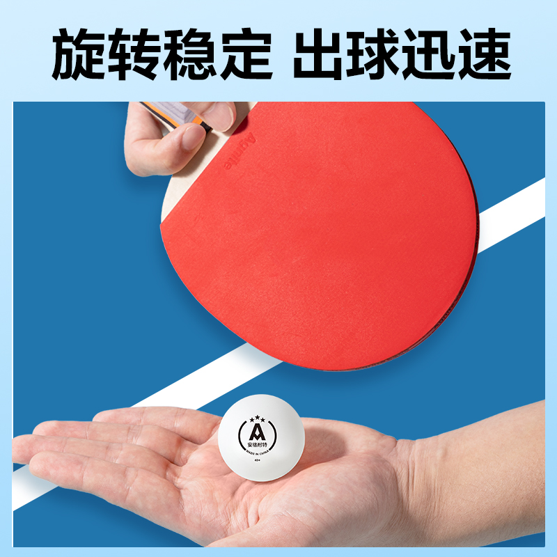 安格耐特FH281-W三星級(jí)乒乓球泡殼裝(6只裝)(白)(盒)