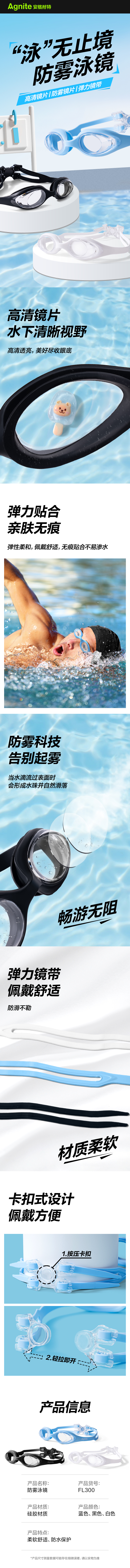 安格耐特FL300防霧泳鏡(含泳鏡盒)(混)(個)