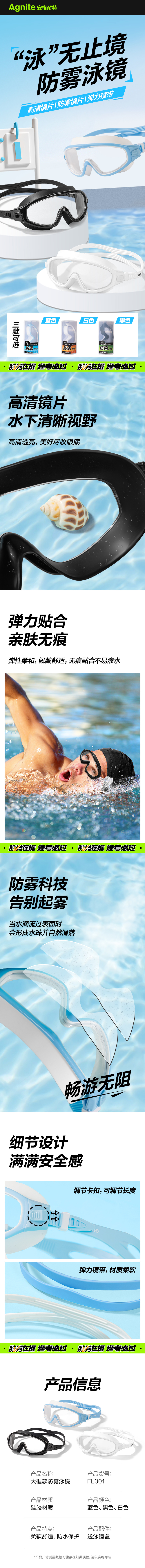 安格耐特FL301大框防霧泳鏡(含泳鏡盒)(混)(個(gè))