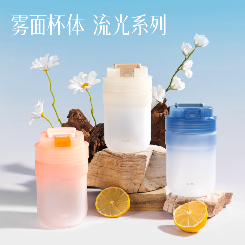 得力LL312咖啡杯(旋蓋雙飲)(420mL)(肉桂杏粉)(1個/盒)